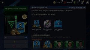 ОСНОВАТЕЛИ ОТКРЫТИЕ НАБОРОВ  ! FIFA 23 mobile