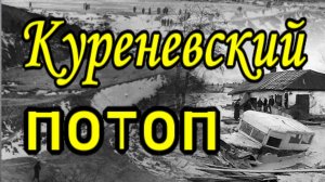 Куреневская трагедия. Киев. 1961 год.