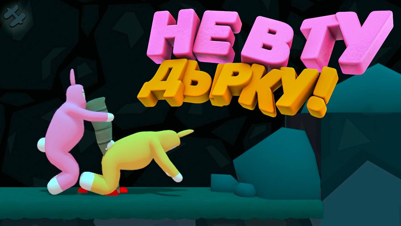 КРОЛИЧЬИ ПЫТКИ ( Super Bunny Man ) смотреть онлайн