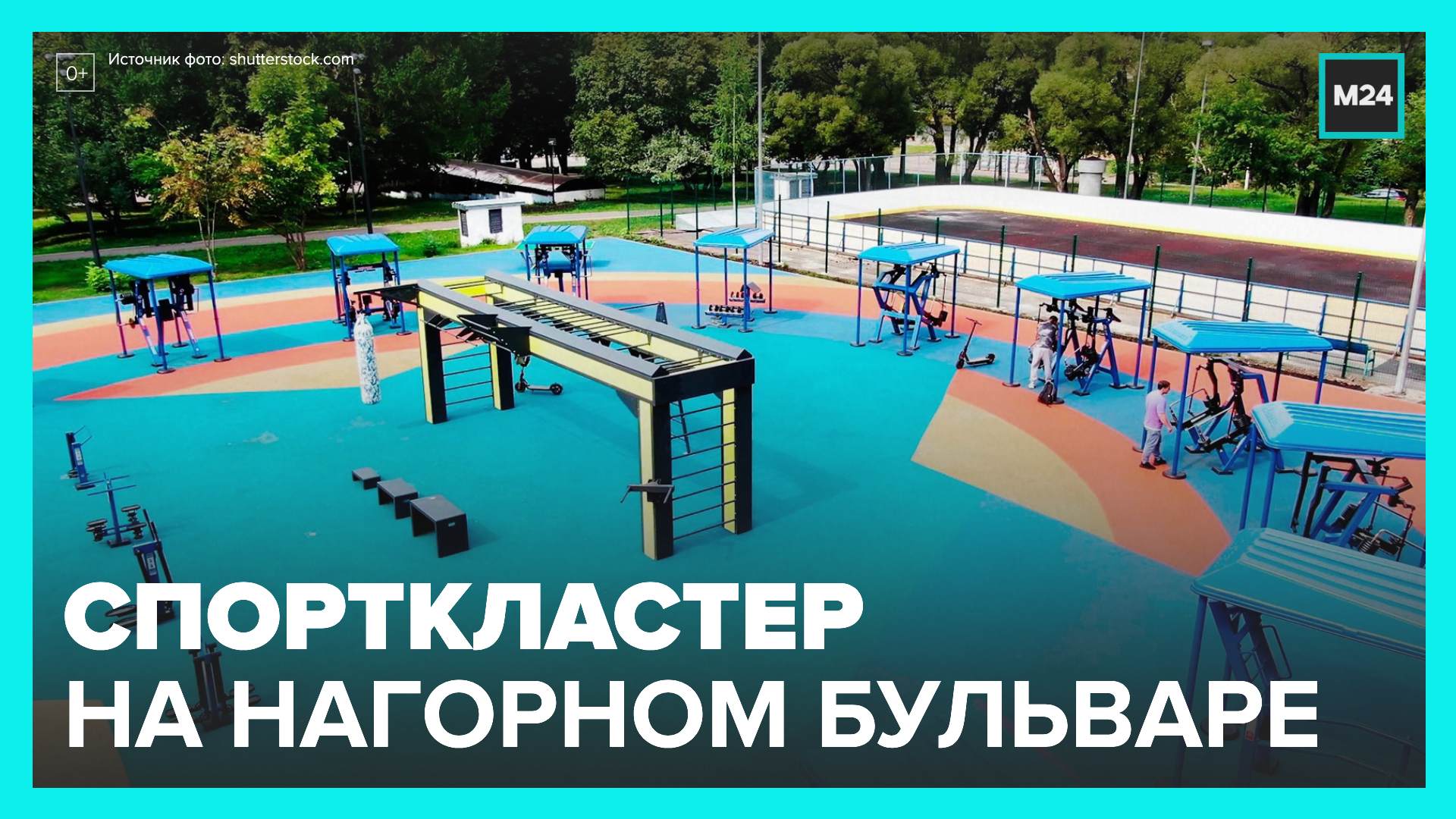 Современный спорткластер появился на Нагорном бульваре - Москва 24