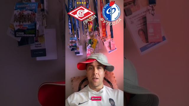 Превью Спартак - Факел в прозе.mp4