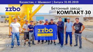 Казахстан, г. Шымкент. Запустили КОМПАКТ-30