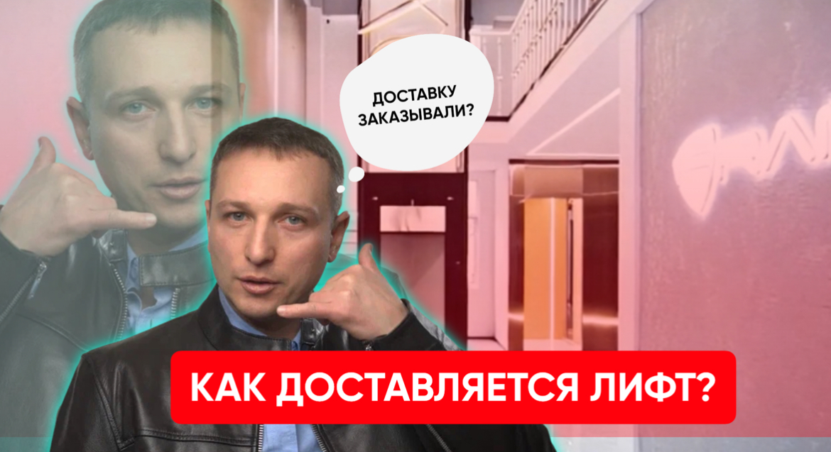 Как доставляется лифт? #лифт #доставкалифта #лифтвдоме #запчастидлялифтов #лифтдизайн #коттедж