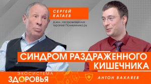 Синдром раздраженного кишечника и другие функциональные расстройства ЖКТ