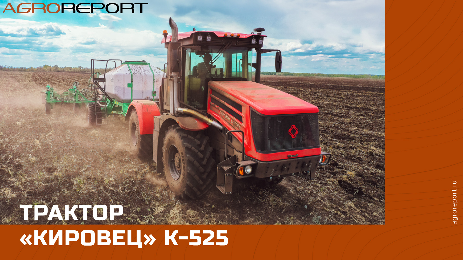 Трактор «Кировец» К-525