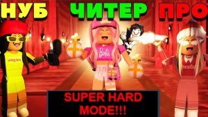 НУБ ПРО ЧИТЕР в ДОРС ХАРД МОД РОБЛОКС Лерчег Licarbx и Женяша в DOORS ROBLOX @ler4eg_off @licarbxx