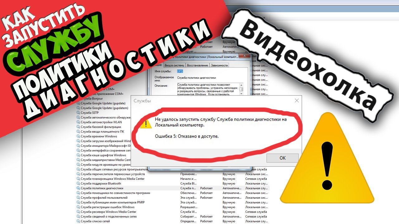 Как запустить службу политики диагностики, если она не запущена