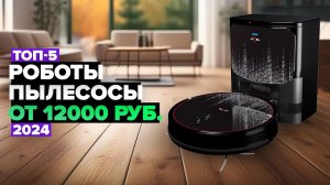 Как выбрать робот пылесос? ⚡️Какой лучше в 2024 году?