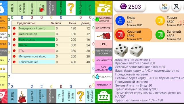 САМАЯ ЛУЧШАЯ МОНОПОЛИЯ