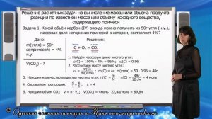 Решение расчётных задач на вычисление массы или объёма продукта реакции