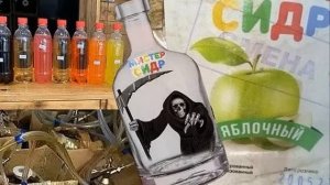 Еще три жертвы Мистера Сидра