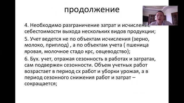 Тема 1. Особенности бухгалтерского учета в  сельскохозяйственном производстве. Часть 1.