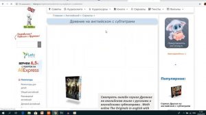 Лучшие бесплатные сайты для просмотра фильмов и сериалов на английском языке