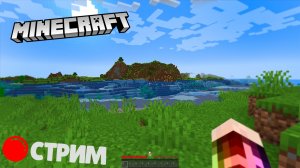 ? СТРИМ | Выживаем в Minecraft В НЕОБЫЧНОМ МИРЕ!