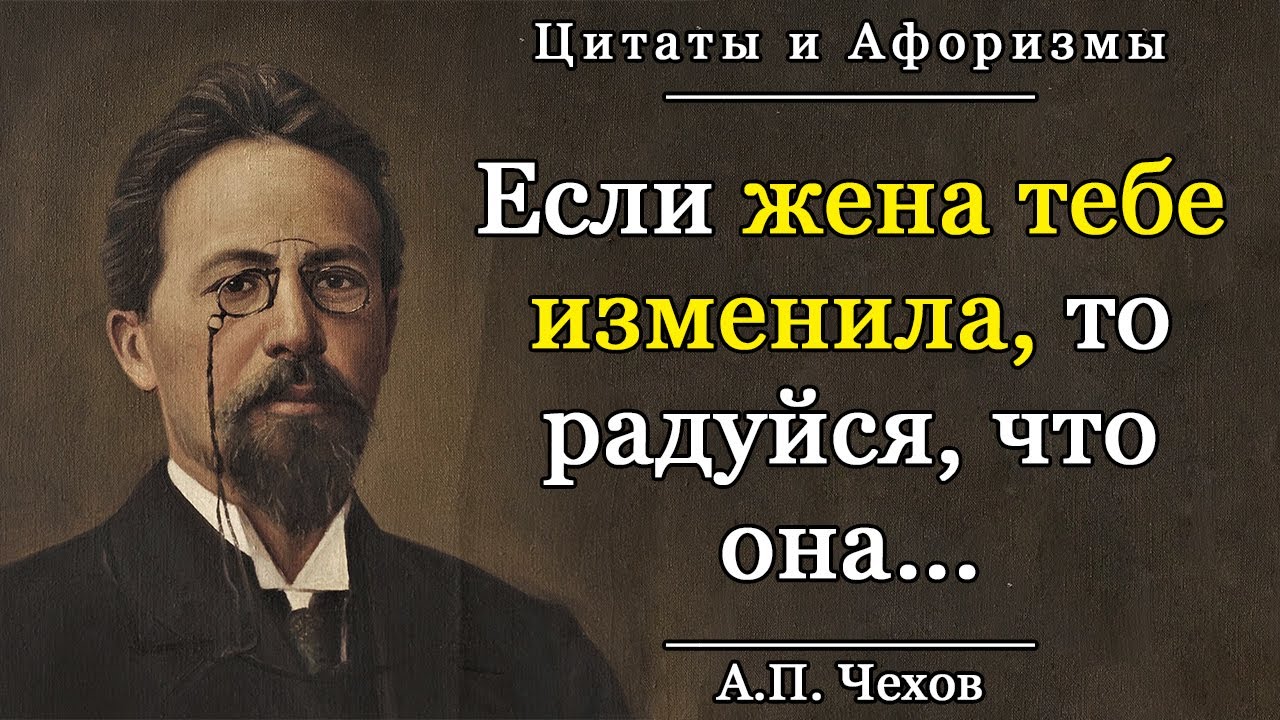 Чехов цитаты. Цитаты от Чехова. Цитаты Чехова о русском языке. Чехов эпиграф. Высказывания о Чехове от деятелей.