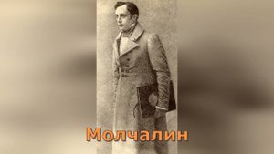 Финальный монолог Чацкого «Карету мне, карету!» («Не образумлюсь… виноват...»)