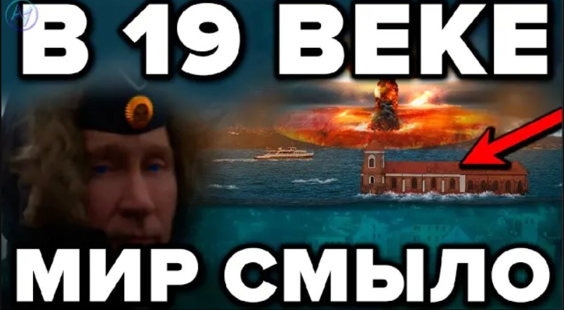 ПОТОП 18 - 19 ВЕКА - 13 ФАКТОВ В КРЫШКУ ГРОБА ИСТОРИЧЕСКОЙ НАУКИ. ОФИЦИАЛЬНАЯ ИСТОРИЯ УМЕРЛА [Ч1/2]
