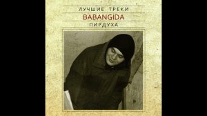 Бабангида - Пирдуха