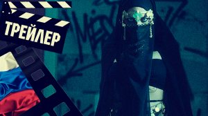 ??? КАНДИША: ДЕМОН МЕСТИ (KANDISHA) - 2020 (ТРЕЙЛЕР) (РУС)