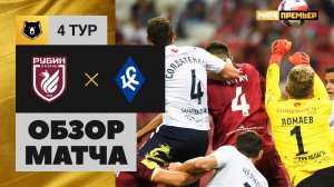 15.08.2021 Рубин - Крылья Советов. Обзор матча