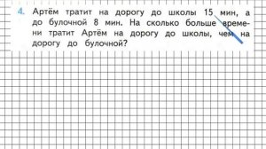 Страница 60 Задание 4 – Математика 2 класс (Моро) Часть 1