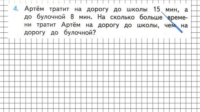 математика 2 класс страница 103 упражнение 4