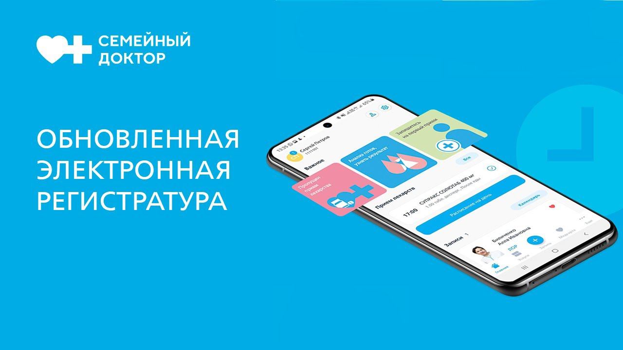 Электронная регистратура в поликлиниках 