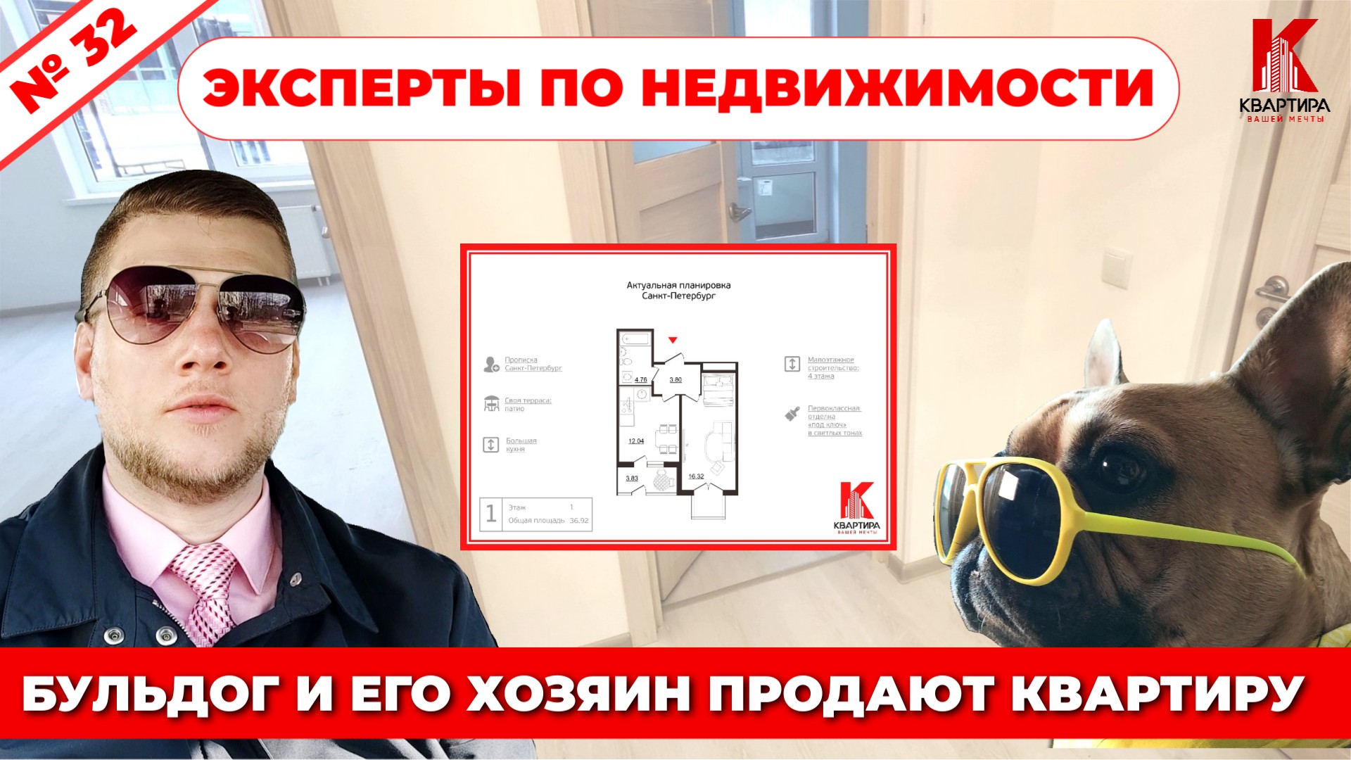 Бульдог продает квартиру/ЖК Зеленый квартал