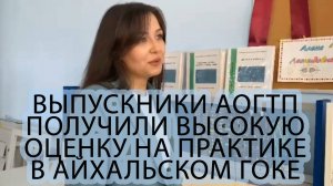 Выпускники АОГТП получили высокую оценку на практике в Айхальском ГОКе