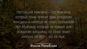 Легендарные Цитаты Фаины Раневской