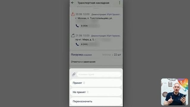 ЭТрН для водителей: обзор мобильного приложения