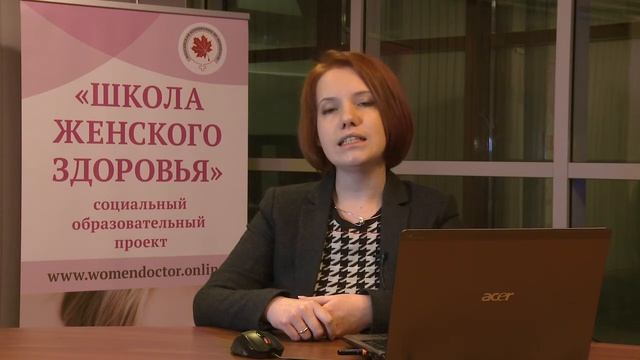 ШКОЛА ЖЕНСКОГО ЗДОРОВЬЯ