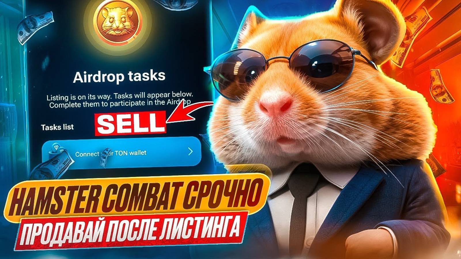 Hamster kombat новости листинг