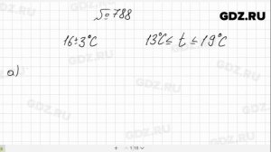 № 788- Алгебра 8 класс Макарычев