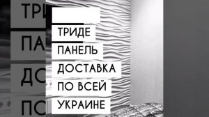 Панели доставляются ещё влажные только с производства. 1 Панель 50 на 50. Покрасить можно в любой ц