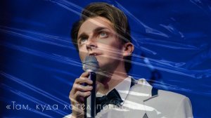 Ярослав Баярунас, «Там, куда хотел попасть» (мюзикл «Шахматы»)