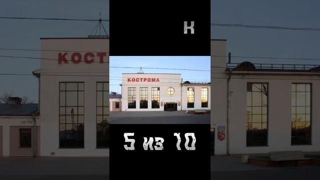 Оцениваю вокзалы России  2 часть #рекомендации #shortvideo #rek #оценка#ржд #вокзал #аэроэкспресс