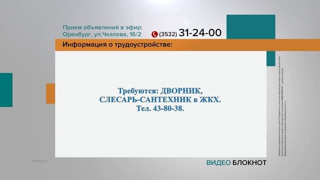 Видеоблокнот 01.11.23