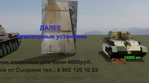 Толщина брони ВСЕХ танков СССР, принимавших участие в ВОВ 41-45г. Самоходки после танков в ролике
