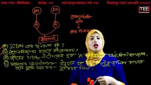 17. Nine Ten Biology 3 Chapter (Part-05) ll SSC Biology Kosh bivajon ll  Cell division ll কোষ বিভাজ