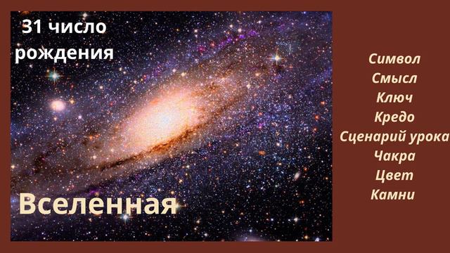 КАРМИЧЕСКИЙ УРОК РОЖДЕННЫХ 31 ЧИСЛА