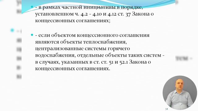 Применение механизмов государственно частного партнерства, муниципально частного партнерства для ра