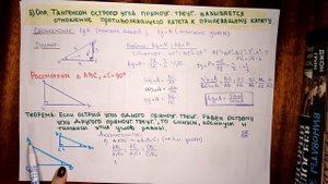 8 класс. Синус, косинус и тангенс Острого угла прямоугольного треугольника. Геометрия