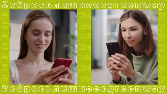 Марафон "Сбрось лишнее" с Greenway СТАТОВАЛ! смотреть онлайн