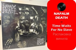 Распаковка винила Napalm Death – Time Waits For No Slave (2009/2021 – Century Media) #023