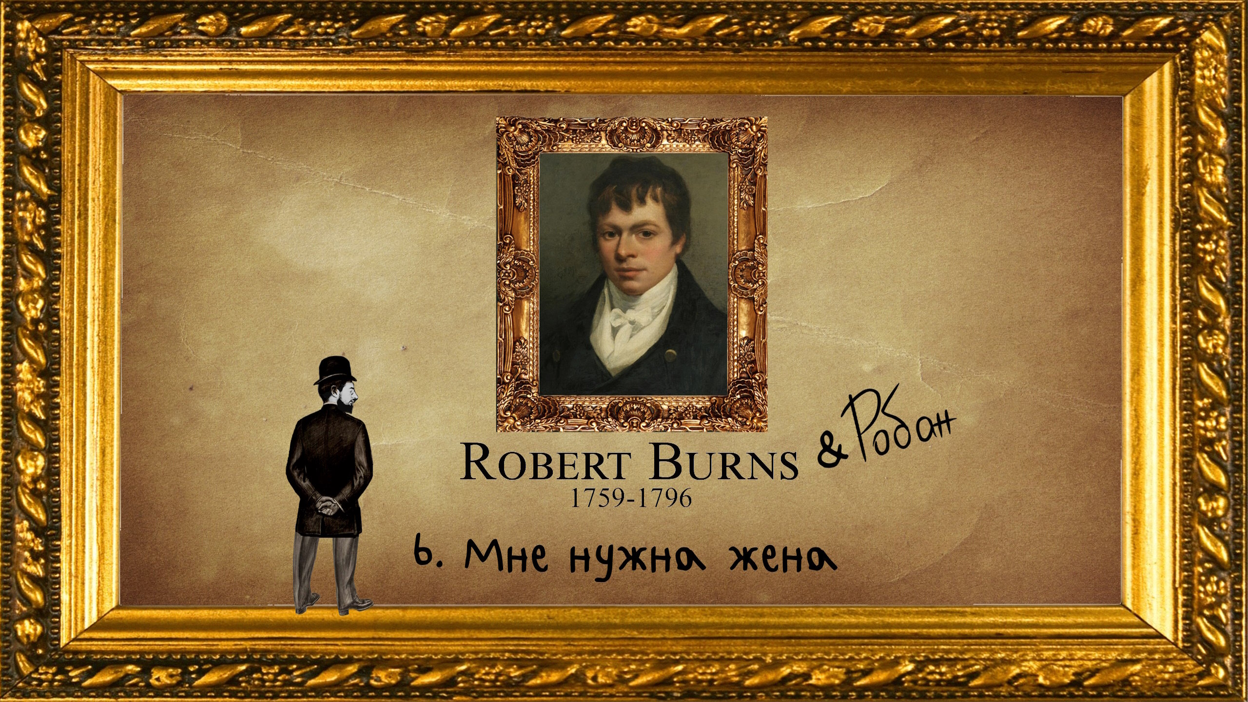 Burns видео