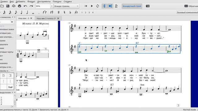 Musescore - Интервал между нотами