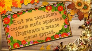 С днём рождения в сентябре. Красивое поздравление с днём рождения в сентябре