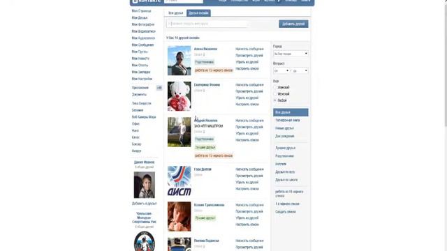 Новинка!!!!!!!!!!!!!! Как проверить какие друзья сейчас в вк смотреть онлайн