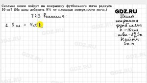 № 723 - Геометрия 10-11 класс Атанасян